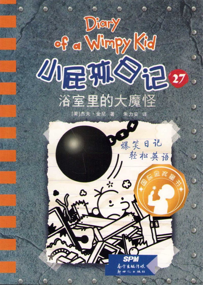 På ny kula Vol. 1 (Kinesiska/Engleska)